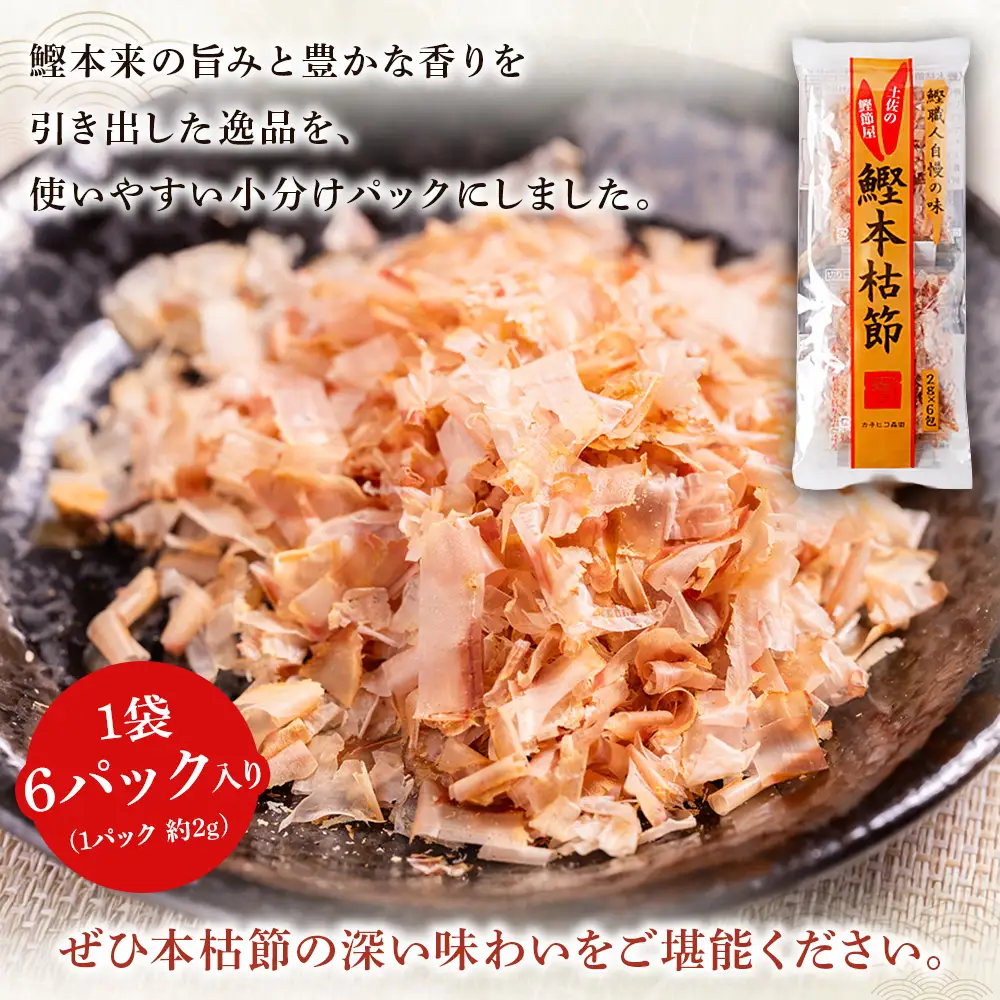 鰹本枯節 １袋 12g 鰹節 mk-0047