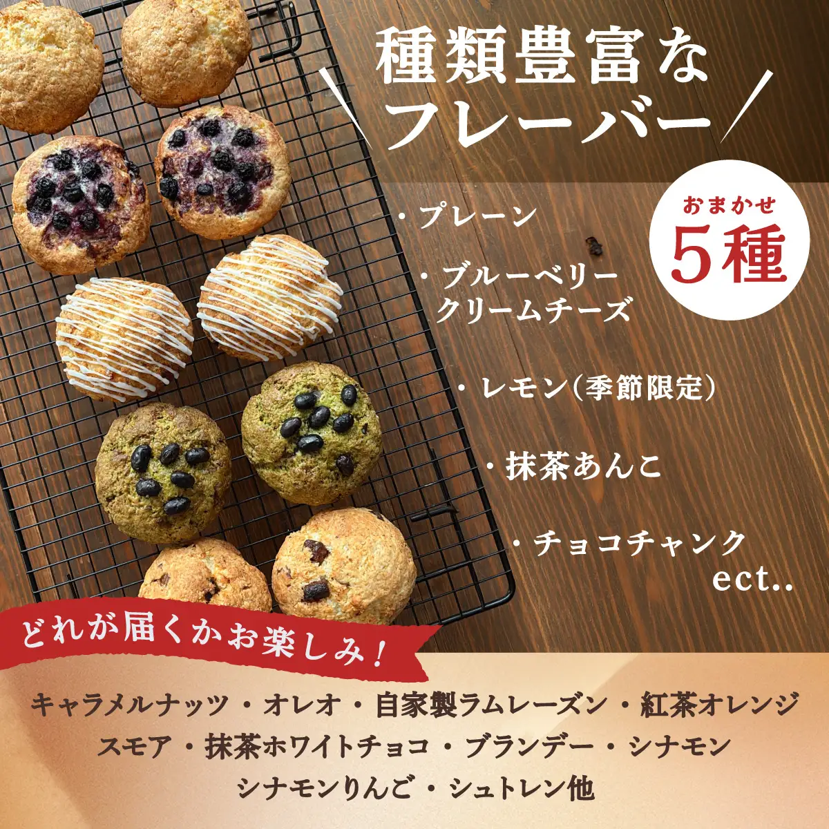 生クリーム スコーン おまかせ 5種10個セット