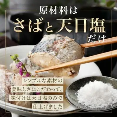 【国産】さば水煮　200g×24缶【1770367】