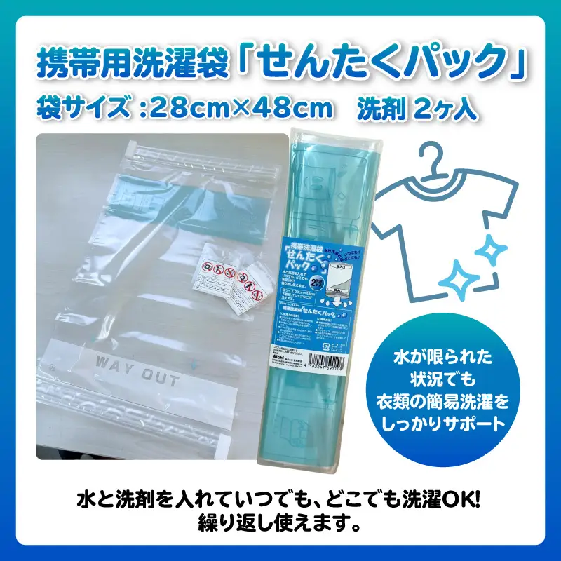 防災ウォッシュ＆ウォーターバッグ　2点セット｜防災グッズ アウトドア 東浦町
