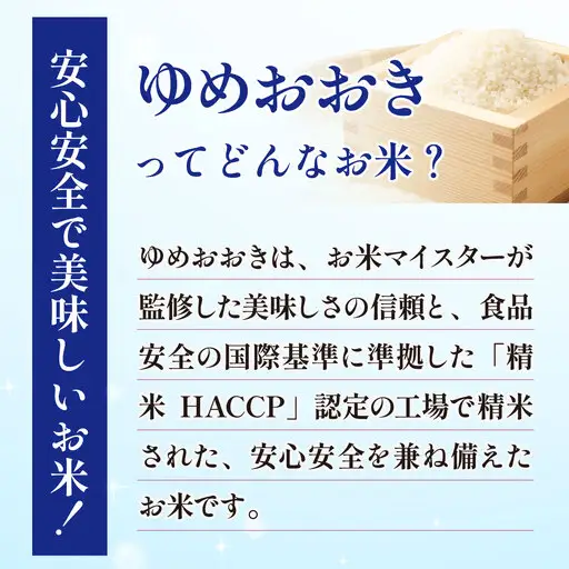 新米【10月発送】ゆめおおき 5kg｜新米　FN-Limited-PR