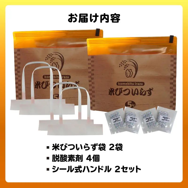米びついらず 5kg用保存袋｜保存袋 キッチン用品 東浦町