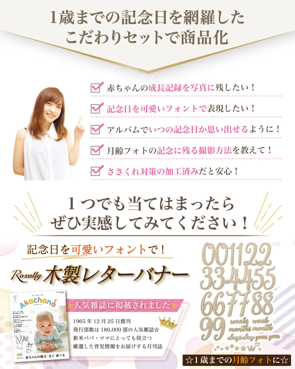 【雑誌掲載モデル】 月齢フォト レターバナー 【kw0286-0037】
