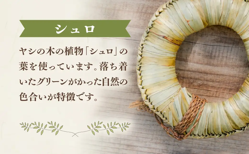 里山の草木で編んだ 一点ものの天然素材鍋敷き｜天然 素材 草 木料理 鍋 (小サイズ 選べる素材３種類 シュロ・トウモロコシ・竹の皮)