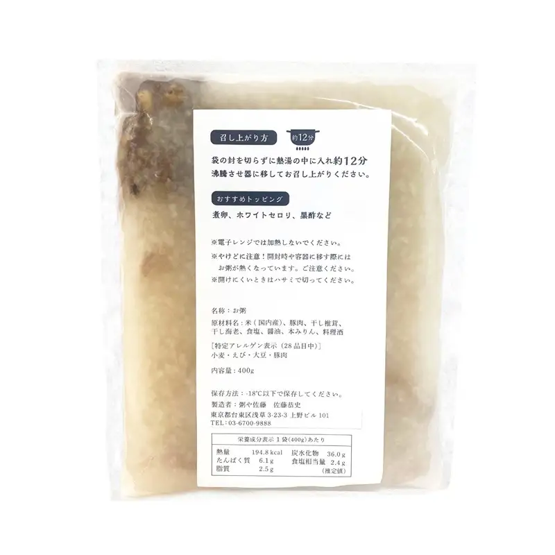 【粥や佐藤】しいたけ肉粥_0091-096-T08