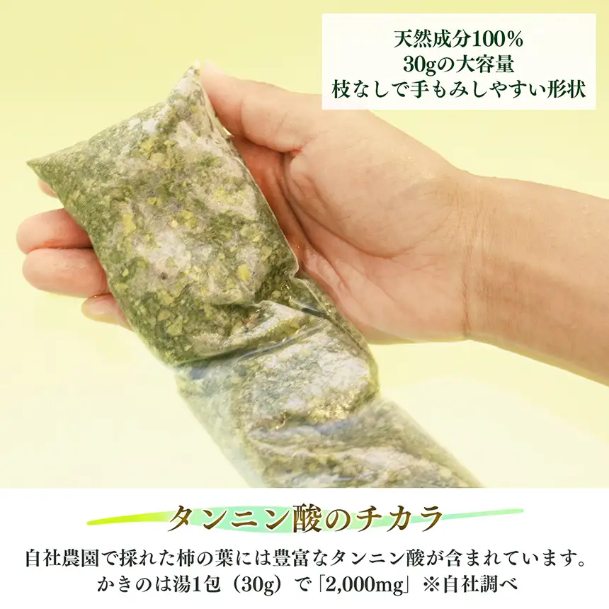 かきのは湯　9本セット