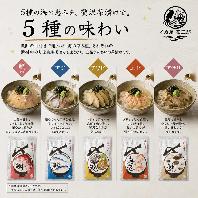 漁師茶漬け5種5食 新潟県 新潟市 お茶漬け ギフト 高級 返礼品 お取り寄せ グルメ 贅沢 ご飯のお供 5食分 詰め合わせ 食べ比べ 個包装 小分け
