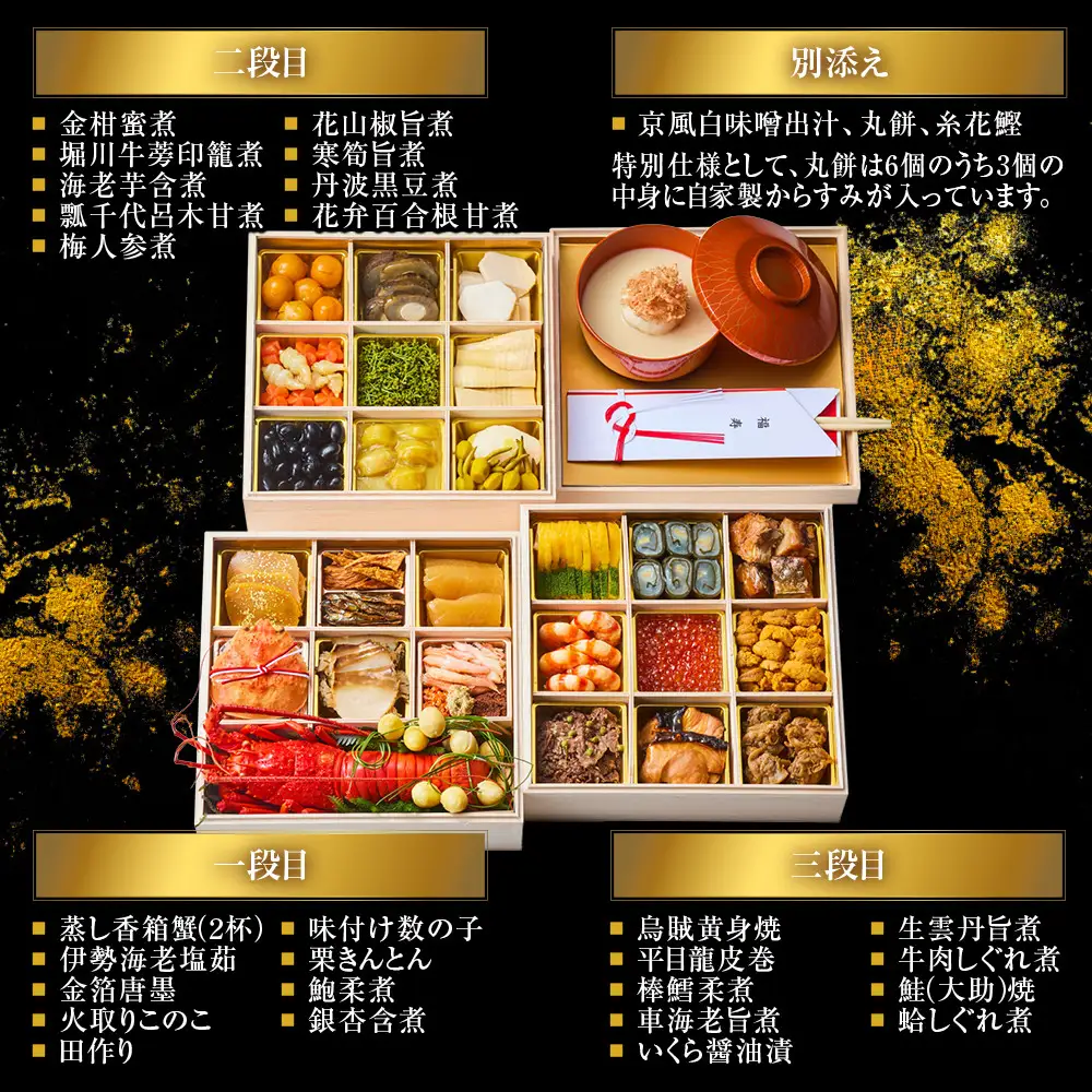 香箱蟹入り特製三段おせち 京風白味噌雑煮 料亭おせち ミシュラン二つ星 祇園丸山
