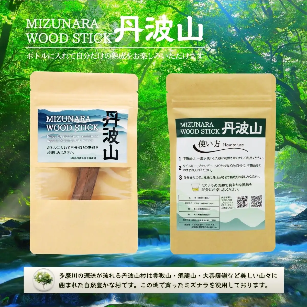 ミズナラ ウッド スティック 丹波山 2本入り / 自宅で手軽に本格熟成 エイジング 熟成 ウイスキー ワイン 焼酎 樽熟成 フレーバー MIZUNARA みずなら 国産 ジャパニーズ オーク 贈答品 ギフト 父の日 プレゼント 送料無料【tab0245】