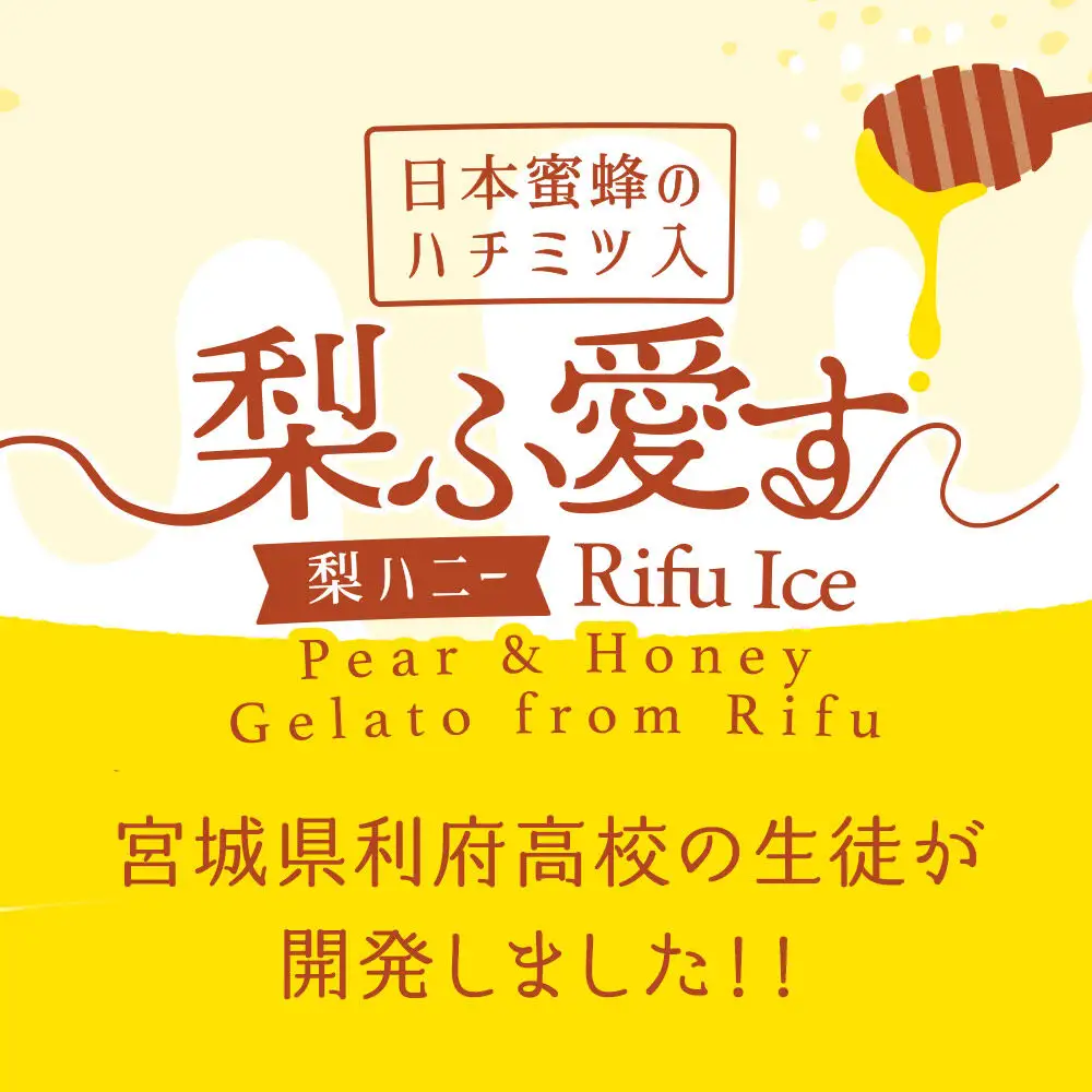 梨ふ愛す 梨ハニー 90ml×6個セット ラクトアイス