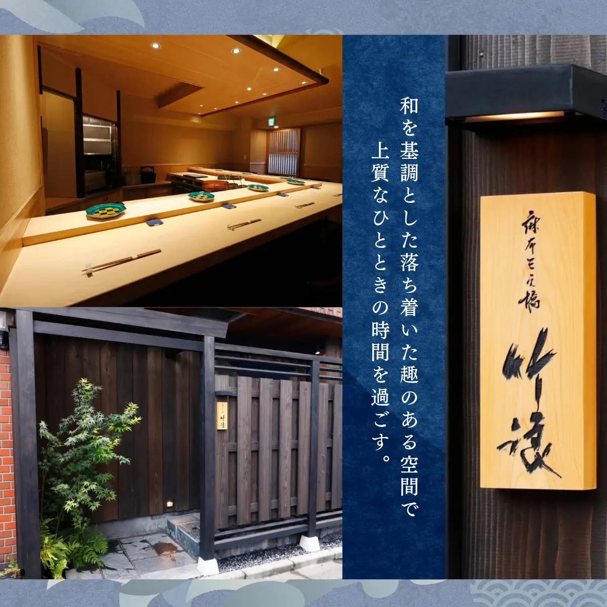 【麻布十番　江戸前鮨】鮨 たけなみ「愛南町特別コース」食事券2名様