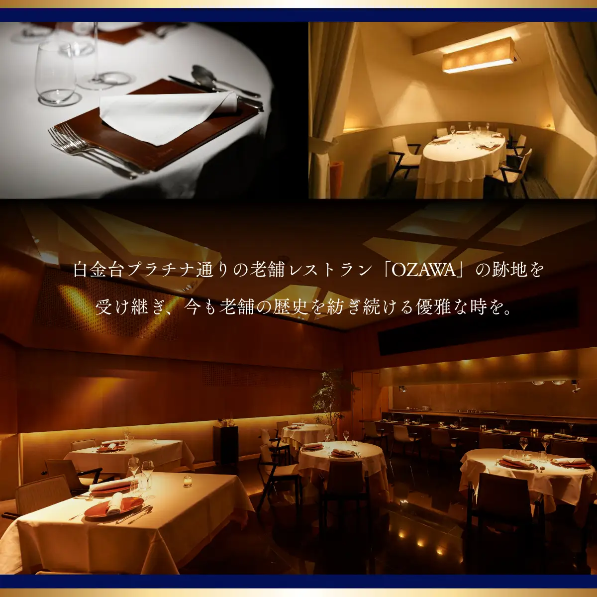 【白金台　フレンチ】ラリューム「愛南町スペシャルコース」食事券1名様