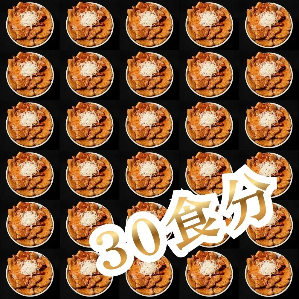 【1月配送】十勝名物豚丼の具 甘辛しょうゆ110g×30p