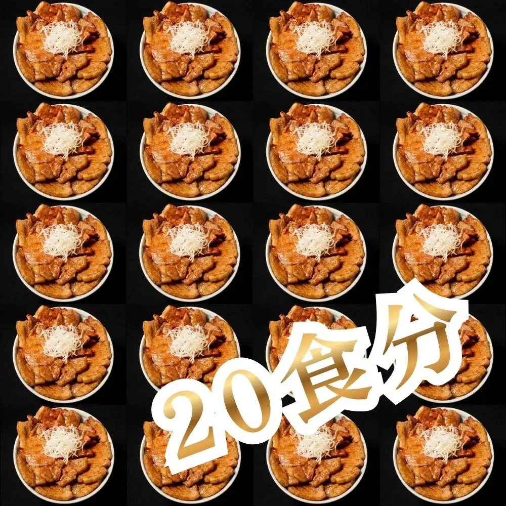 【1月配送】十勝名物豚丼の具 甘辛しょうゆ110g×20p