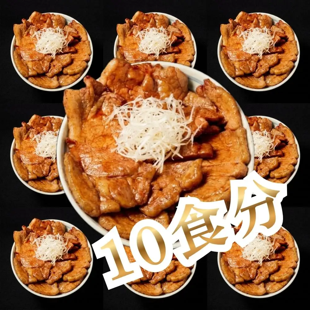 【1月配送】十勝名物豚丼の具 甘辛しょうゆ110g×10p