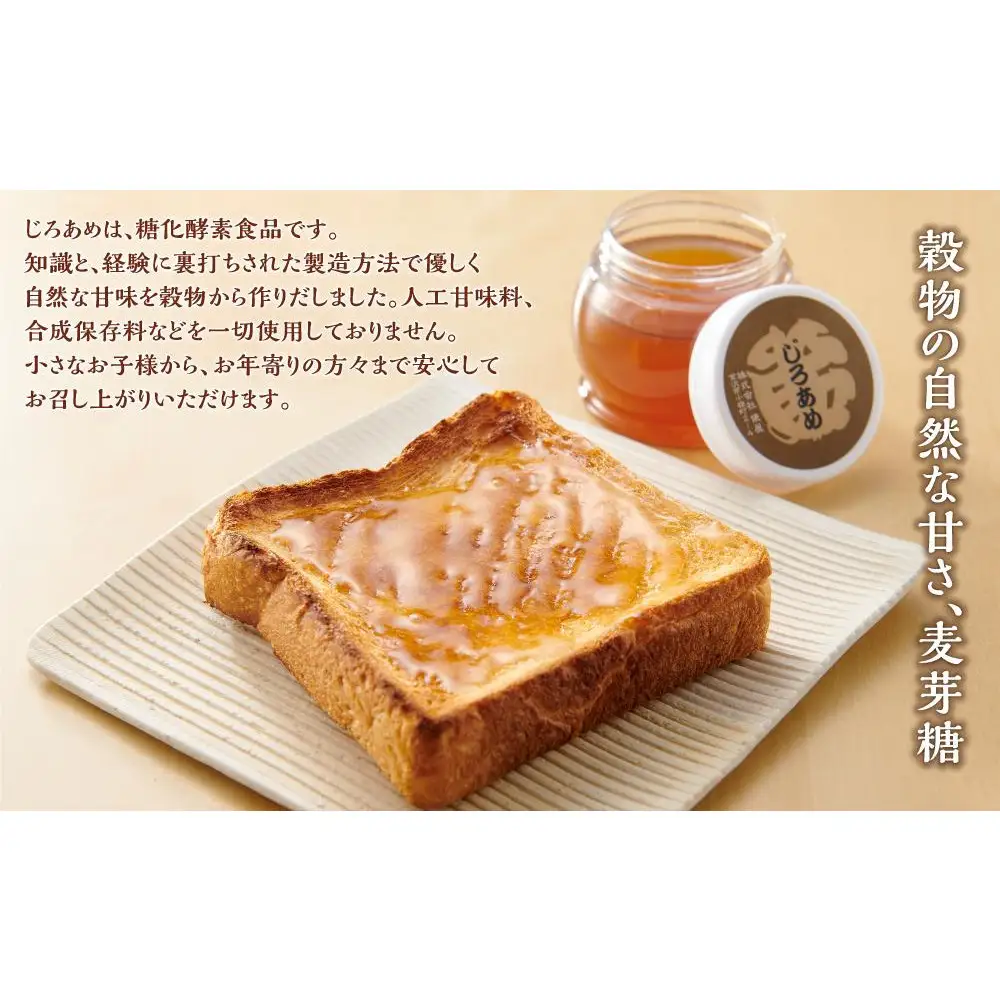 俵屋　じろあめ詰め合わせ