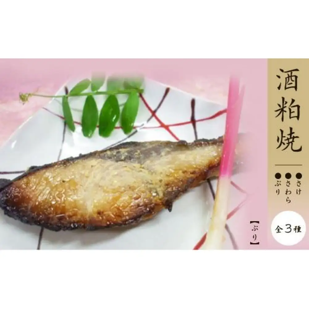 肴の匠　焼魚厳選　8切セット