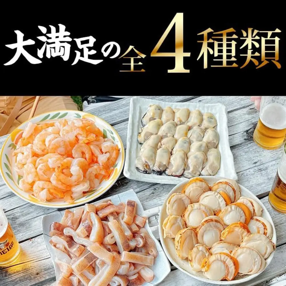 シーフードミックス 大粒 むき身 4種 約2kg ホタテ むきエビ 牡蠣 イカ 海鮮 BBQセット 詰め合わせ