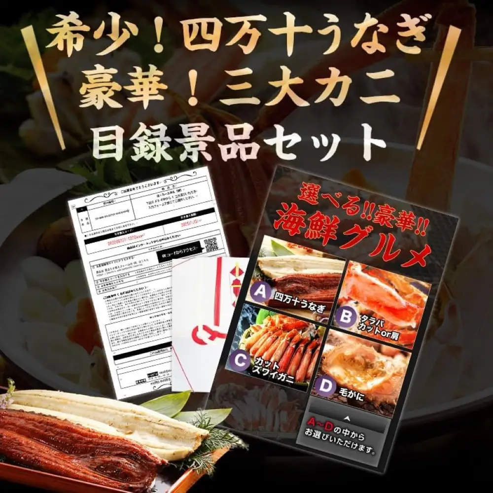 景品 目録 パネル 選べる 蟹 ウナギ 海鮮 二次会 豪華海鮮 景品パネルセット ビンゴ ゴルフコンペ