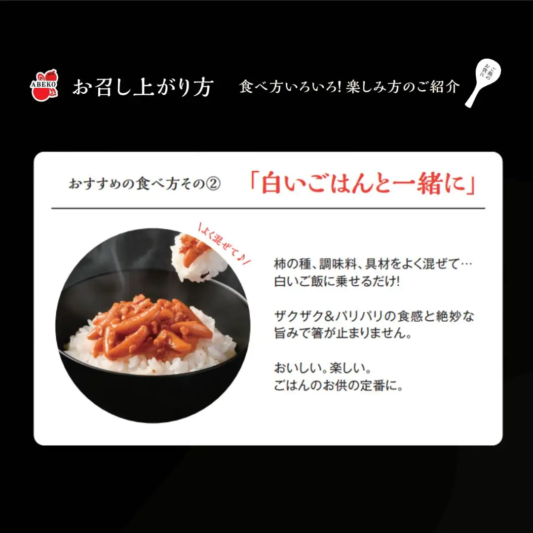 柿の種のオイル漬け(にんにくラー油) 1個 阿部幸製菓 | 柿の種 食べるラー油