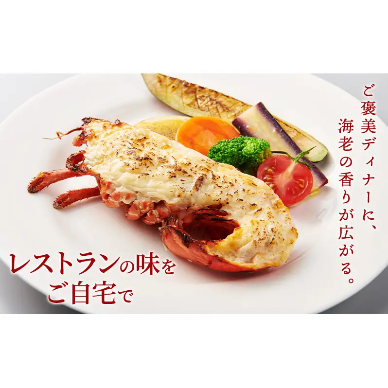 【二人のディナーセット】オマール海老のテルミドール&茸のデミグラスソースハンバーグ&フレッシュコーンのポタージュ2人用セット 惣菜 加工品 冷凍 簡単調理 静岡 浜松市【配送不可：北海道・沖縄・離島】