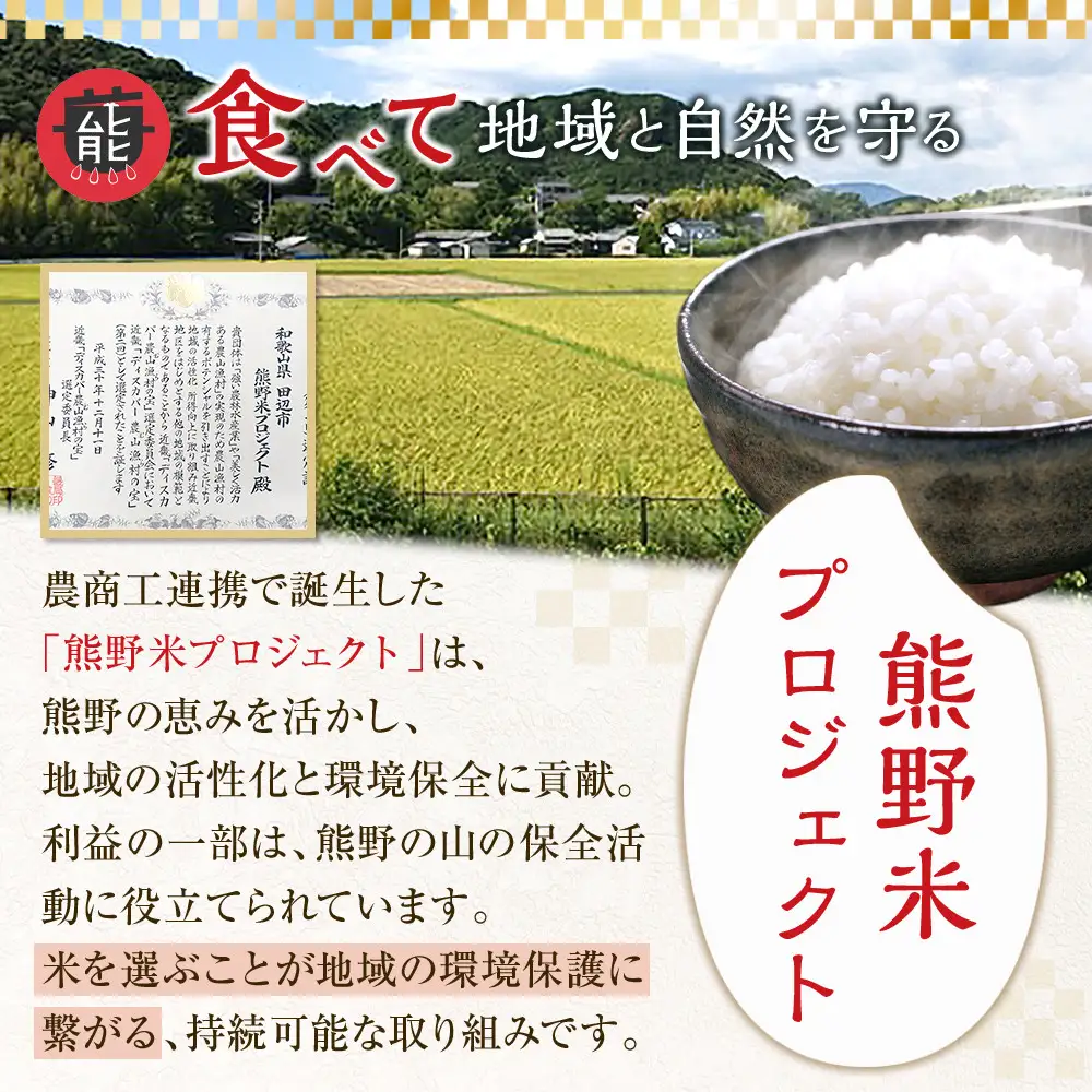 令和8年産 熊野米 10kg （5kg×2）