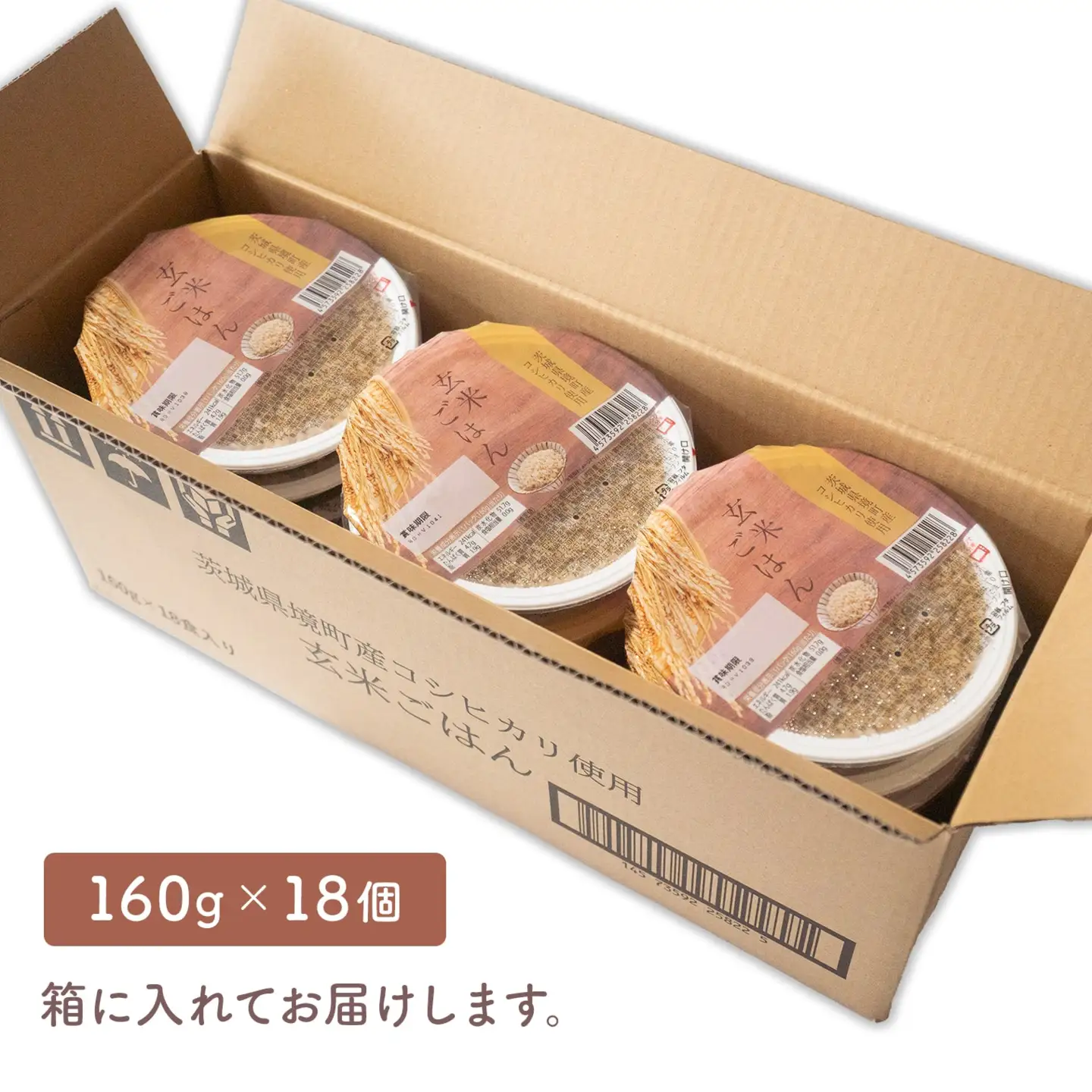 【2026年9月発送】 訳あり!! 茨城県境町産玄米ごはん 160g×18個 K2448