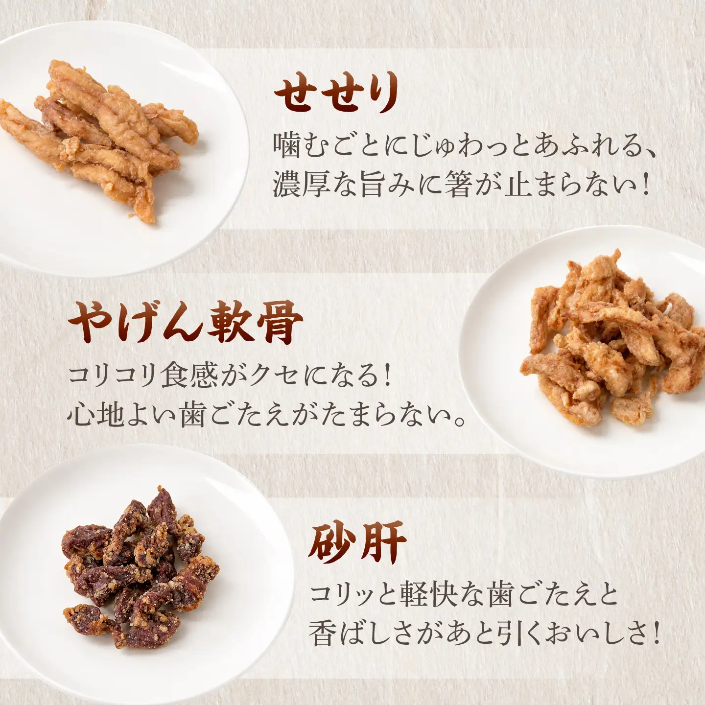 とり蔵特製！おつまみAセット（各100g）やげん軟骨 砂肝 せせり 《豊前市》【とり蔵】 鶏 鶏肉 唐揚げ 弁当 おかず[VDT004]