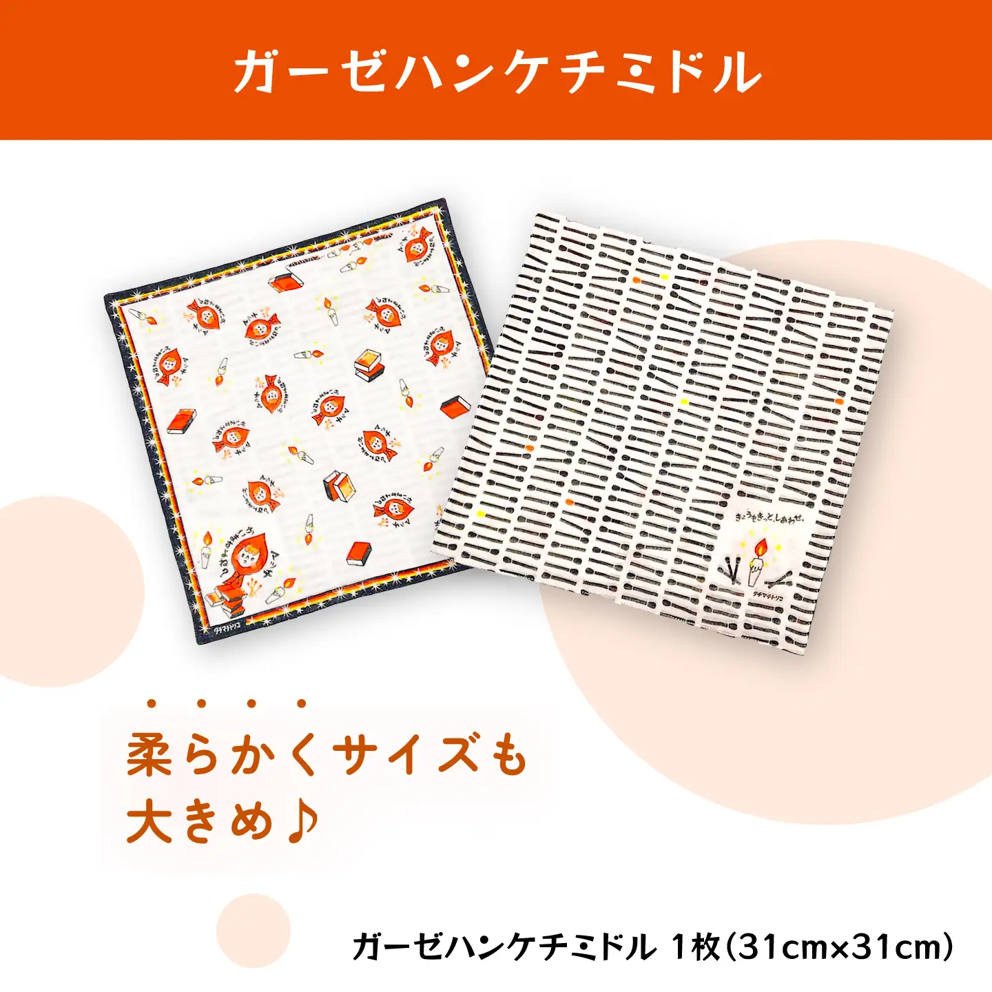 タチマチトリコ マッチ押し売りの少女セット(2)(ハンケチ・巾着)[UDJ002]
