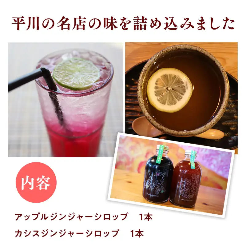 ジンジャーシロップ詰め合わせA 【hi-0065-005】
