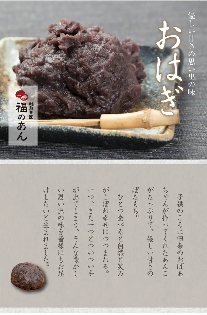 福井銘菓・福のあん【和菓子頒布会３か月】おはぎ、どら焼き、揚げかりんとう饅頭・みたらし団子・よもぎ団子 そばの里