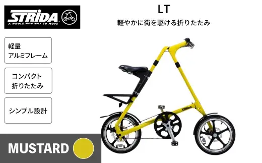 R8年熊本地震復興支援 ＞【 MUSTARD 】 STRiDA LT 折りたたみ自転車 16