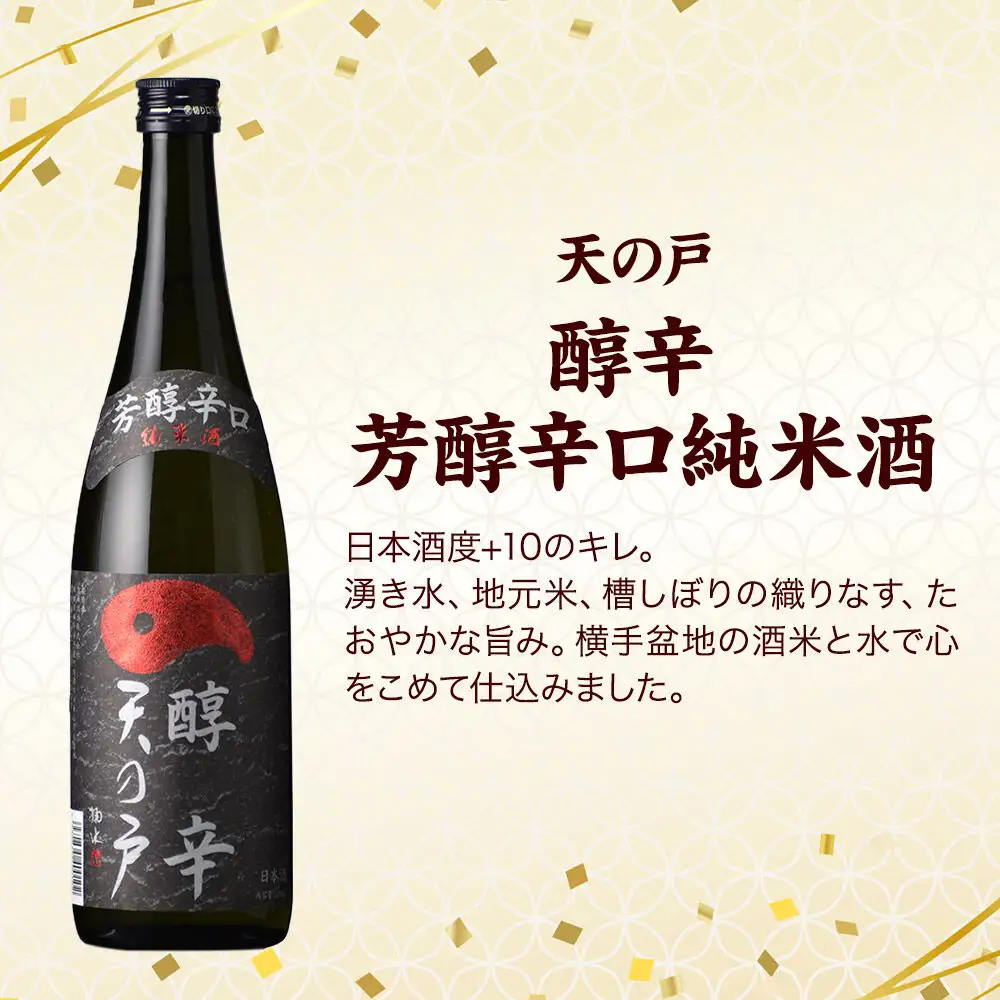 日本酒 秋田の地酒 飲み比べ 720ml×4本【辛口セレクション】天の戸 純米 醇辛・福小町 辛口純米酒・刈穂 山廃純米 超辛口・高清水 辛口純米