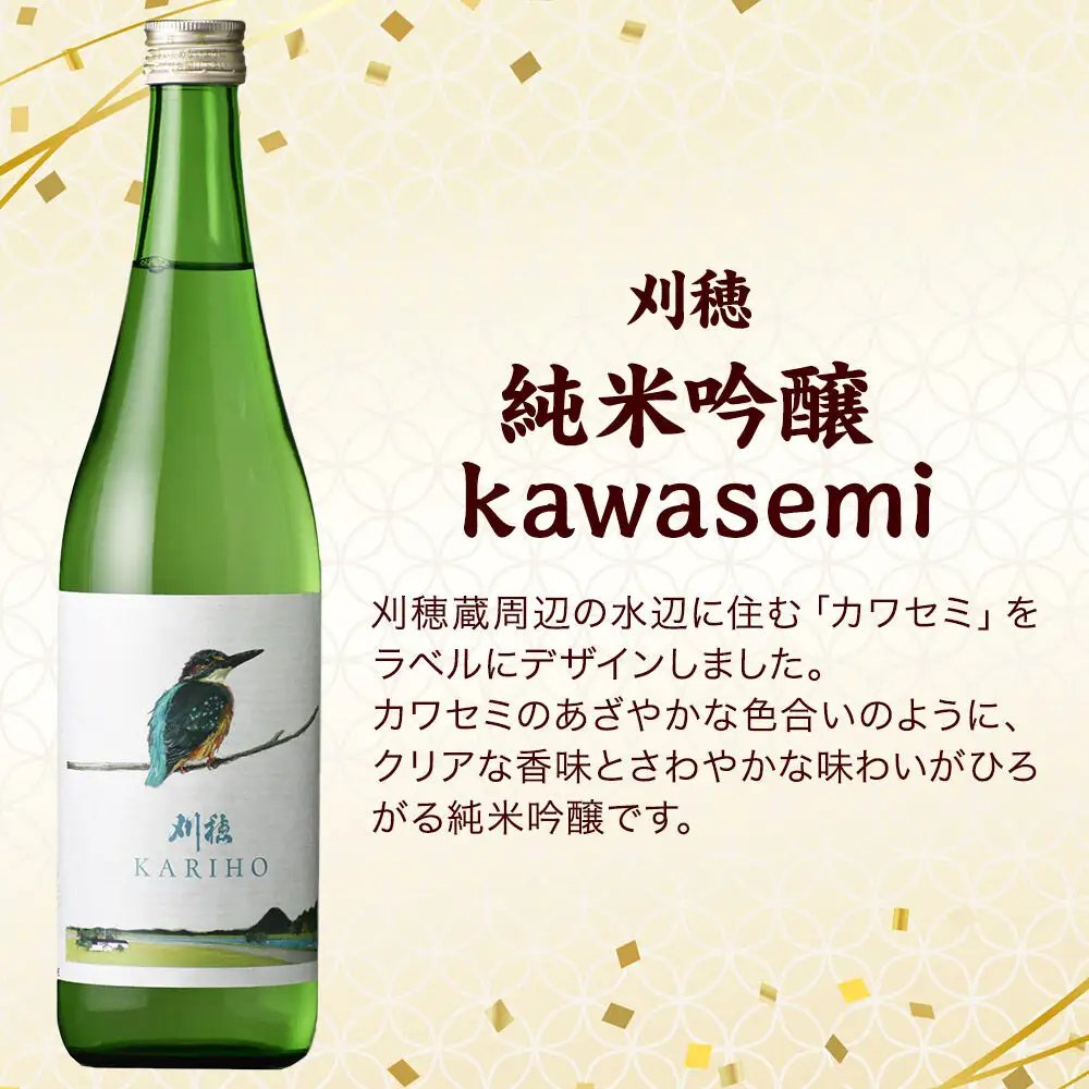 日本酒 秋田の地酒 飲み比べ 720ml×3本【純米吟醸セレクション】刈穂 純米吟醸 kawasemi・福小町 純米吟醸・太平山 純米吟醸 澄月