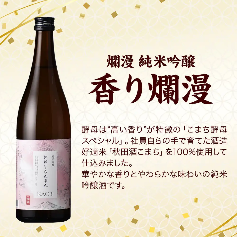 日本酒 秋田の地酒 二蔵飲み比べセット 720ml×2本 爛漫 純米吟醸 香り爛漫・銀鱗 純米こまち美人