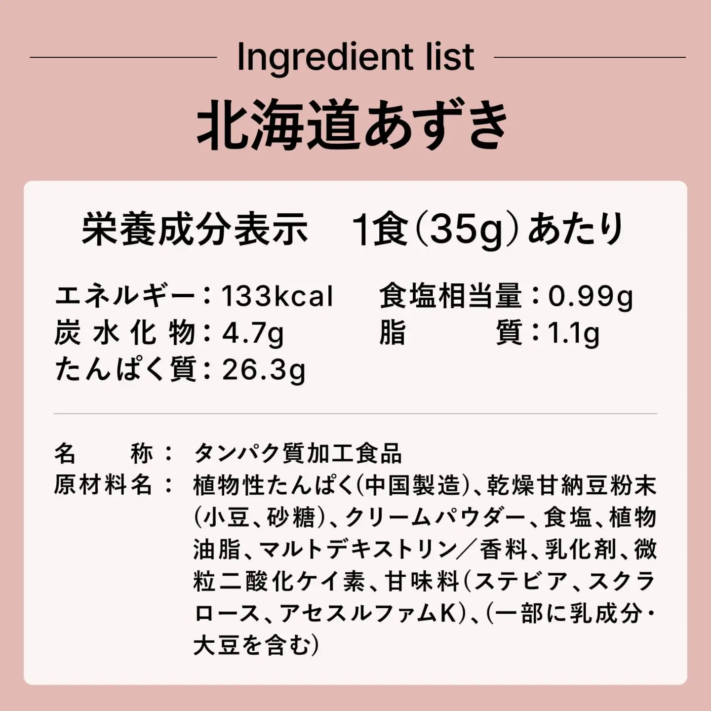 【北海道あずき風味】 EZOBOLIC ソイプロテイン 3kg LG