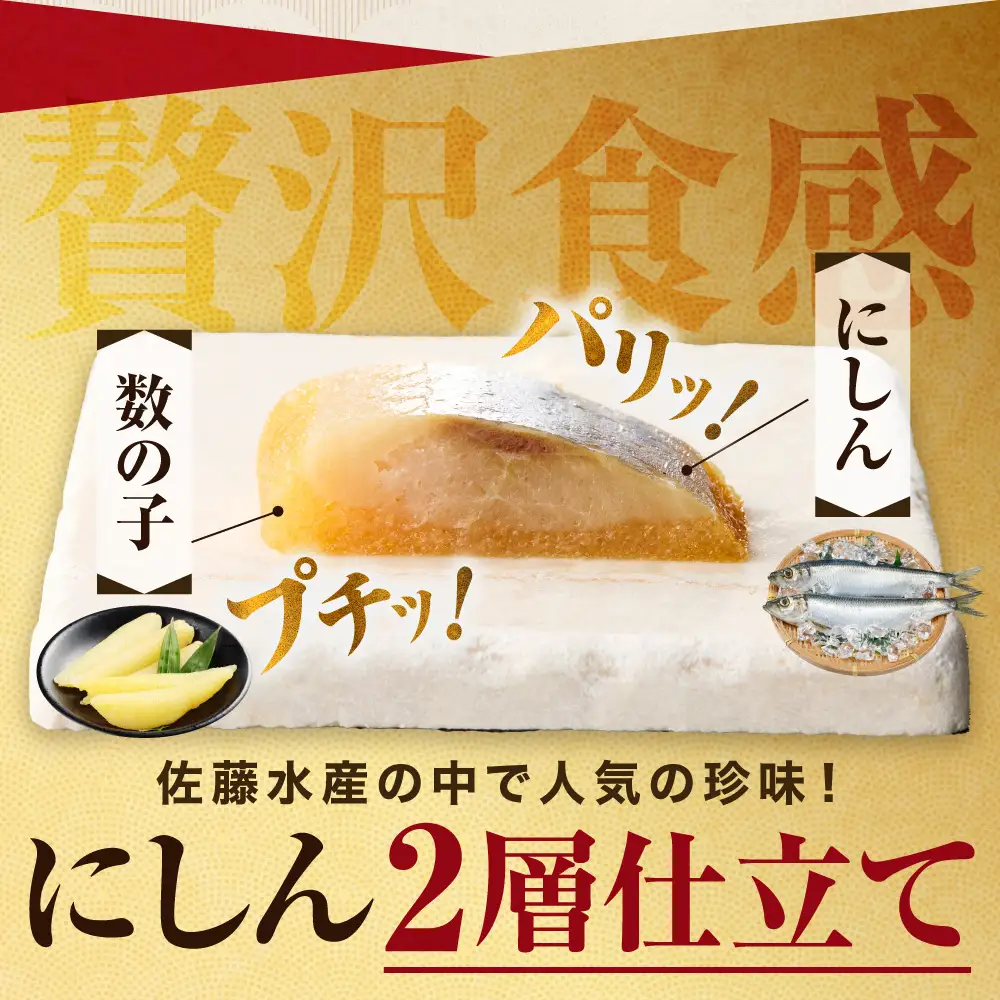 佐藤水産 にしん親子スモーク数の子 6枚｜水産 かずのこ