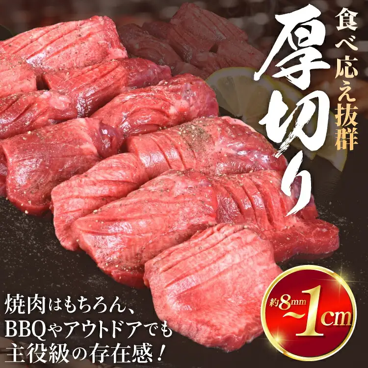 厚切り 牛タン 500g 2p 計1kg 大容量