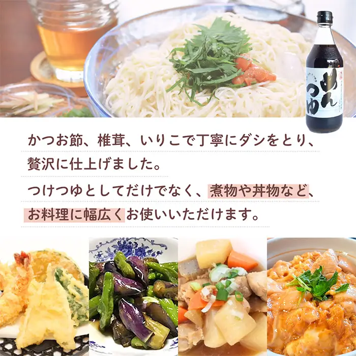 No.306-A さくらめんつゆセット(めんつゆ 500ml×12本) 九州 鹿児島 麺 つゆ 麺つゆ 調味料 そうめん うどん ひやむぎ 丼もの ストレート 鰹ダシ 鰹だし 鰹 さくらしょうゆ 鹿児島醤油 セット【伊集院食品工業所】 