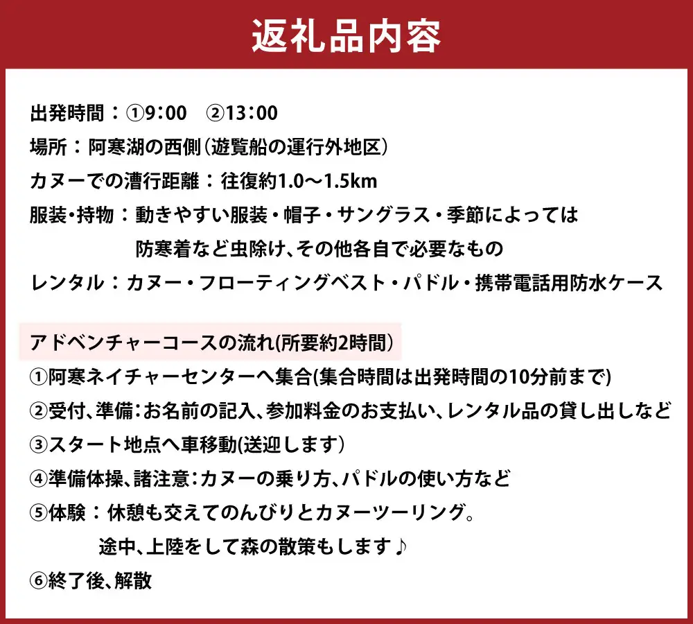 大人1名様分 阿寒湖カナディアンカヌーアドベンチャーコース 体験 観光 国内旅行 旅行 カヌー 国立公園阿寒湖 お出かけ コース 阿寒湖 国立公園 予約 【 開催期間2026年10月31日迄 】