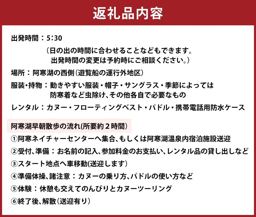 貸し切りツアー 大人1名様分 カナディアンカヌーで行く阿寒湖早朝散歩 体験 観光 国内旅行 旅行 カヌー 国立公園阿寒湖 お出かけ ツアー 貸切 早朝 阿寒湖 国立公園 予約 【 開催期間2026年10月31日迄 】