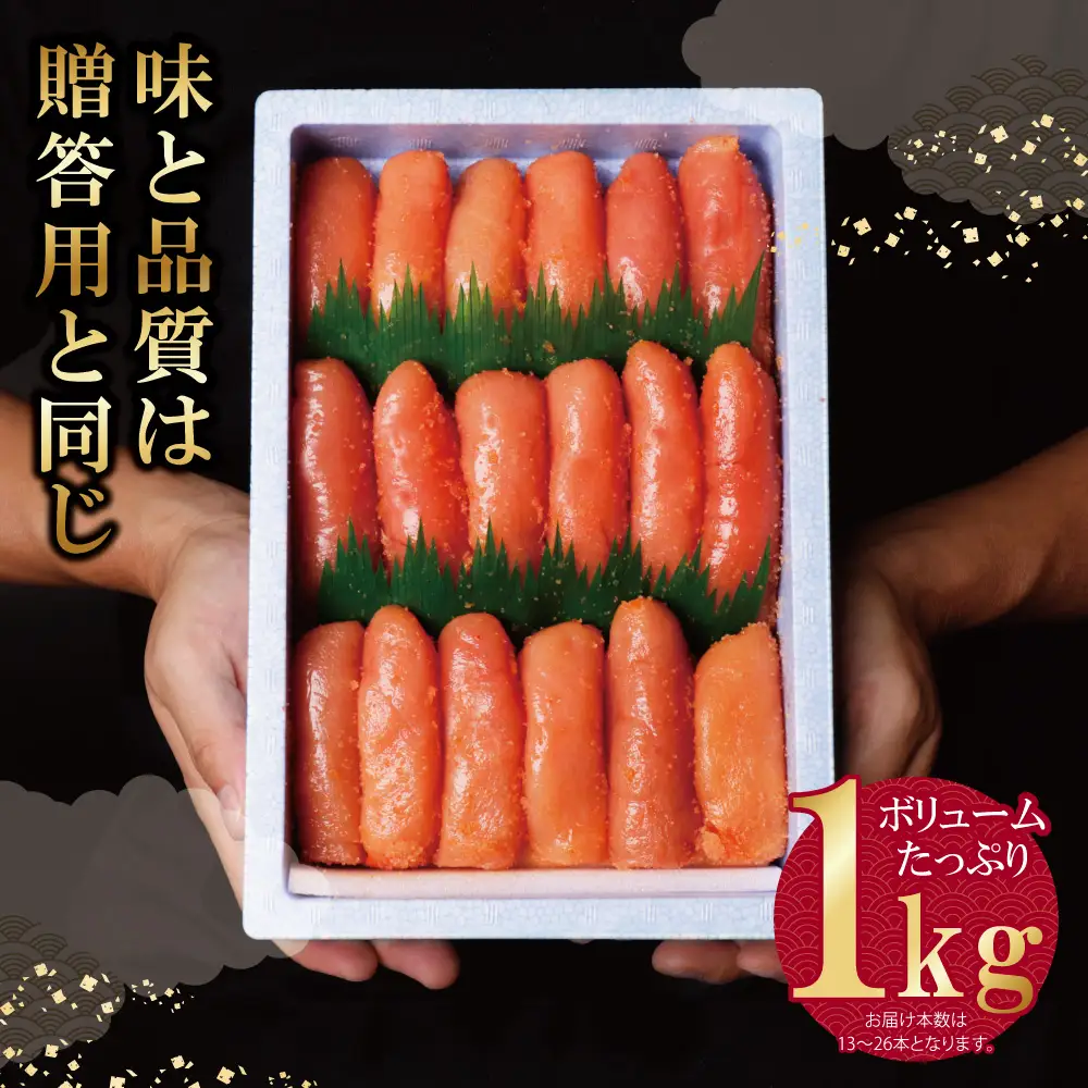 AA01-87 かねふく 特上切・無着色1kg 定期便(隔月・年3回)