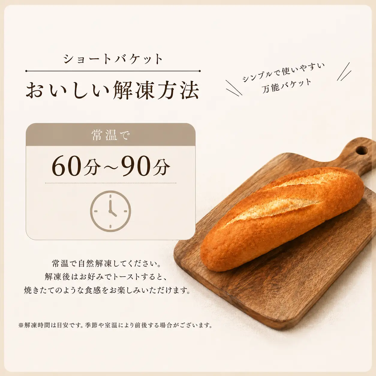 パン ショートバゲット 45個 (5個入×9袋) 冷凍パン｜パン