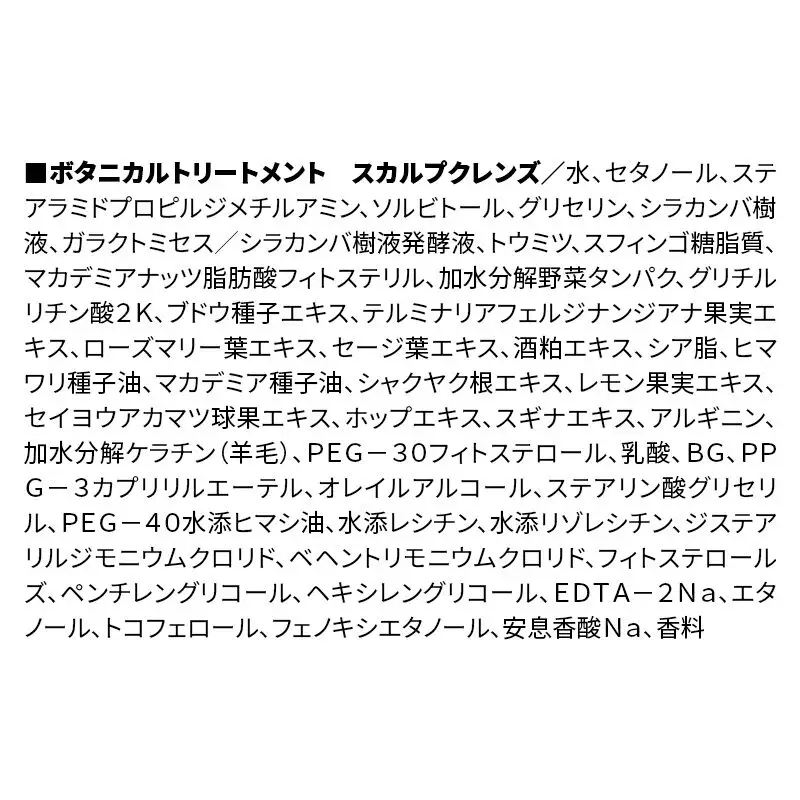 BOTANIST ボタニスト ボタニカル トリートメント 単品【スカルプクレンズ】（詰替）4個