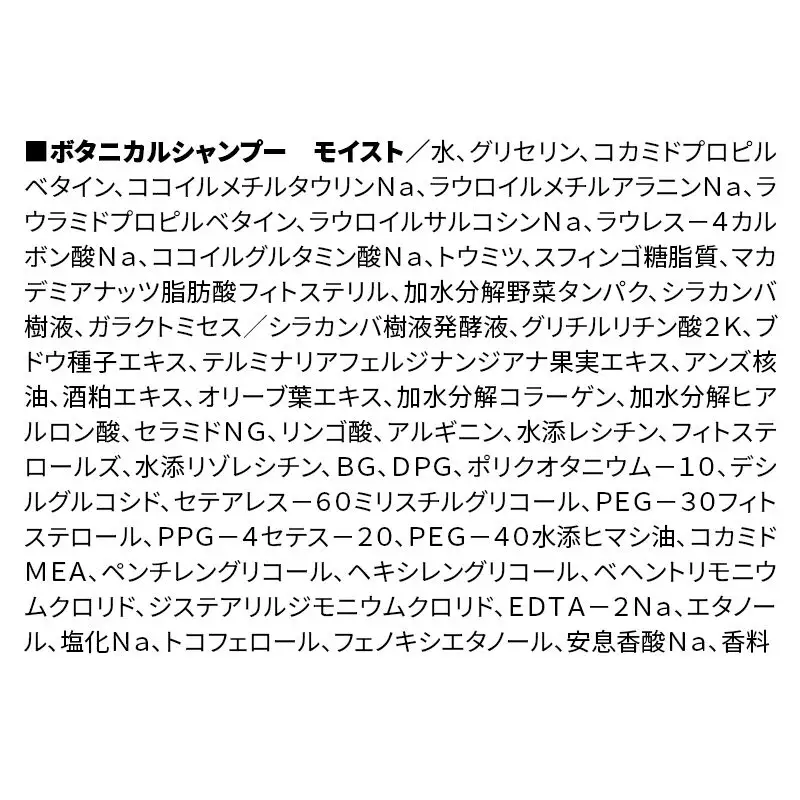 BOTANIST ボタニスト ボタニカル シャンプー 【モイスト】詰替 （大容量詰替）4個