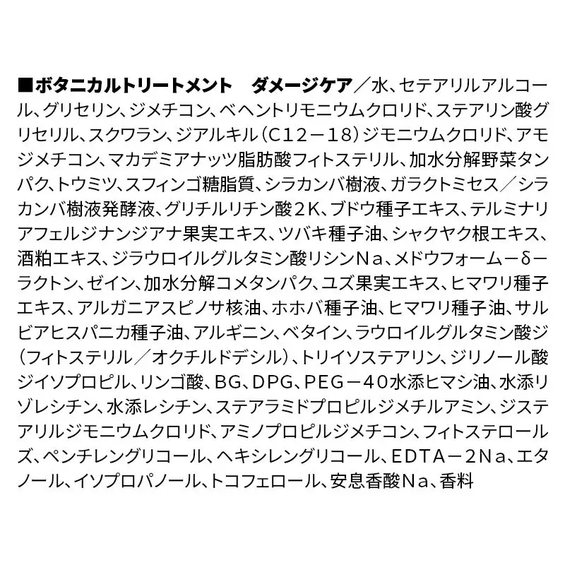 《訳あり》BOTANIST ボタニスト ボタニカル トリートメント 単品【ダメージケア】（詰替）3個