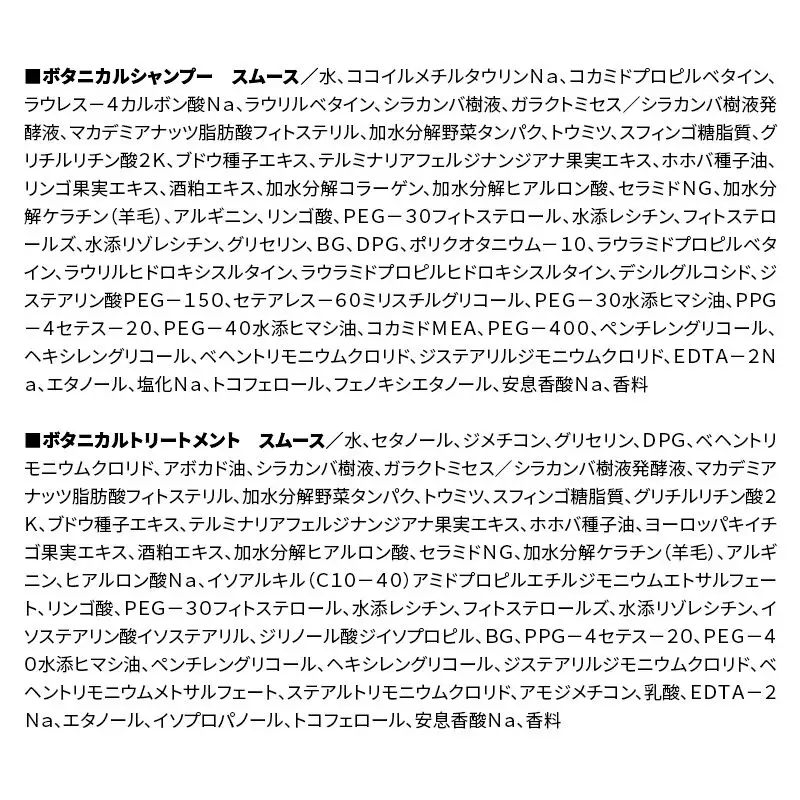 《訳あり》BOTANIST ボタニスト ボタニカル シャンプー＆トリートメント【セット】 【スムース】 （大容量詰替）2セット