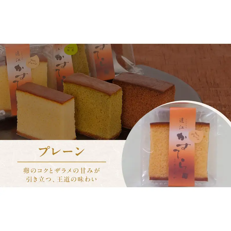 老舗「菓匠あさおか」カステラ 3種食べ比べセット（プレーン・チョコ・抹茶）計7個 カステラ きめ細やか しっとり プレーン 抹茶 濃厚 チョコ セット 贅沢 手土産 森町 静岡県