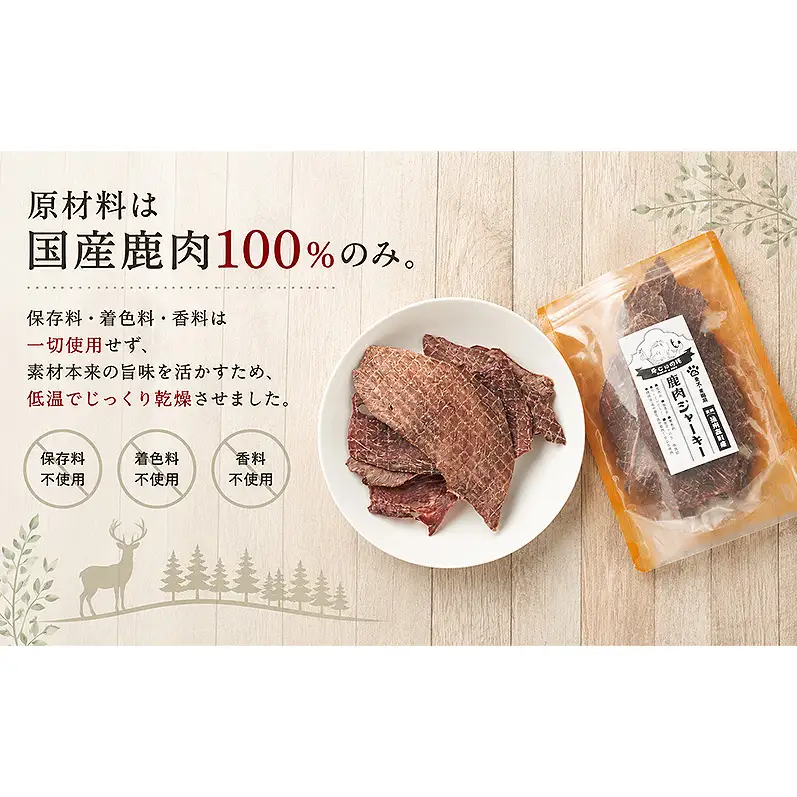 「克じぃの店」こだわりの無添加鹿肉ジャーキー90g 鹿肉 ジャーキー ペット用 犬 猫 静岡県 森町