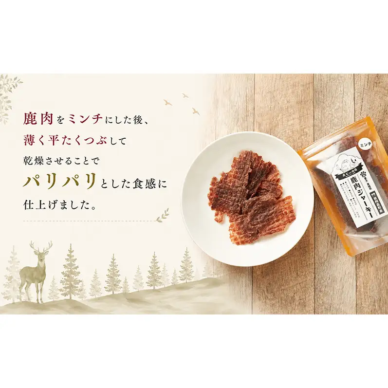 「克じぃの店」こだわりの鹿肉ミンチジャーキー30g 鹿肉 ジャーキー ペット用 犬 猫 静岡県 森町